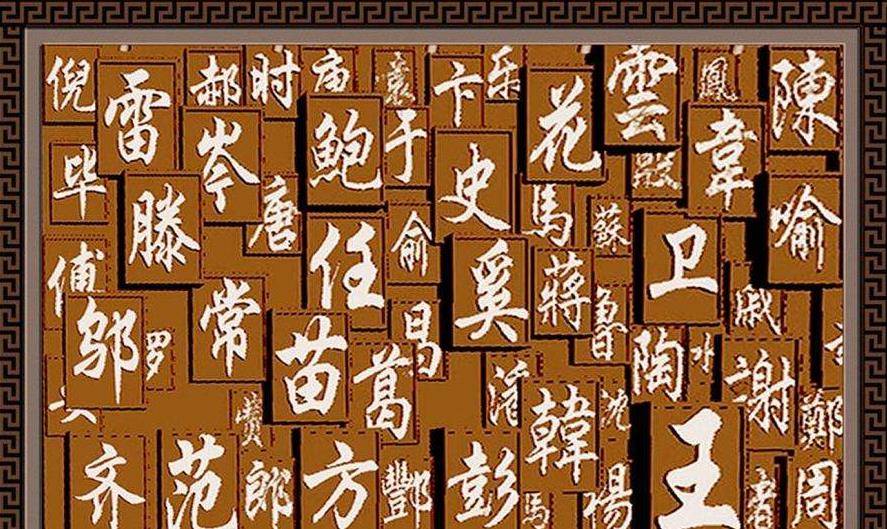 百家姓最新版的变迁,力量、自信与成就感的源泉