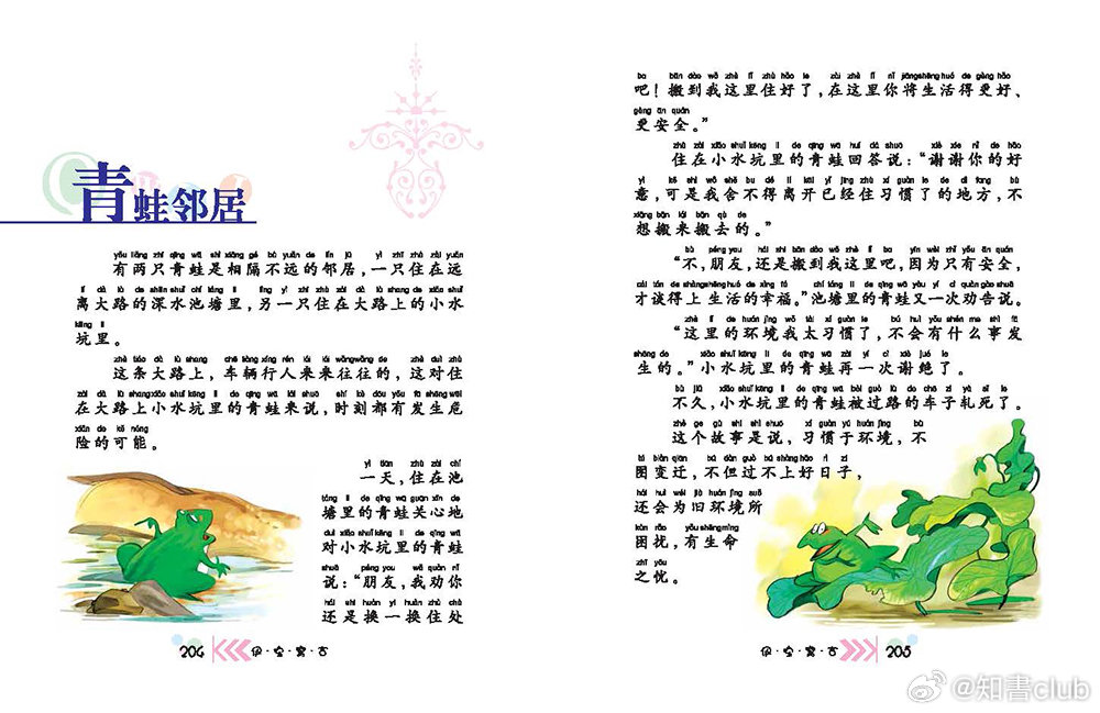 最新部编版,自信与成就感的魔法之旅开启篇章