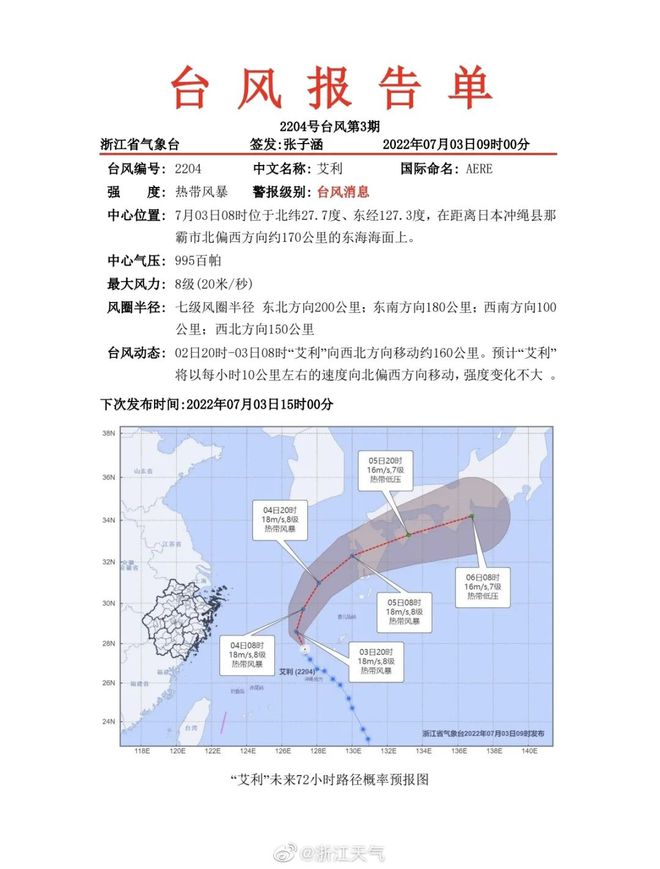 浙江面临台风挑战,深入分析9号台风对浙江的影响及观点阐述