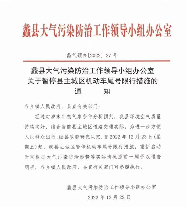 蠡县限号措施2017年最新消息通知